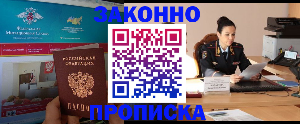 прописка в Катайске